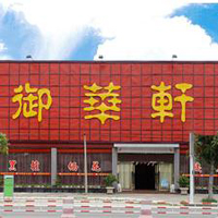 【24號(hào)商鋪】中山市御華軒家具廠(chǎng)
